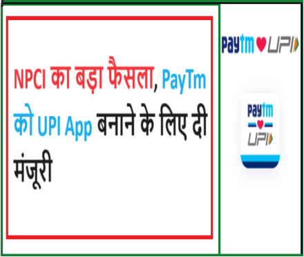 Paytm news on npci