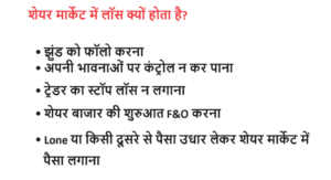 Mistakes of Share Market
