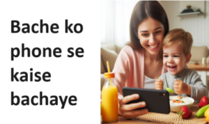 bache ko phone se kaise bachaye